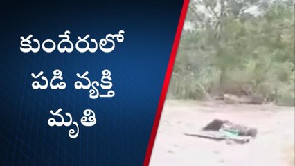 బాపట్ల జిల్లా: కుందేరు ఒడ్డున మృతదేహం కలకలం