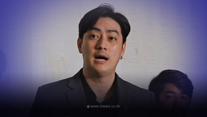 6ล้านค่าจ้างผลิตเกม "ฟิล์ม รัฐภูมิ" แจงเส้นทางการเงิน ไม่เกี่ยว Forex-3D