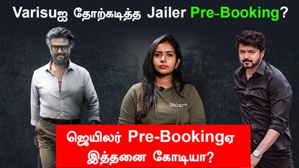 Jailer Per-Booking வசூல் எவ்வளவு தெரியுமா?