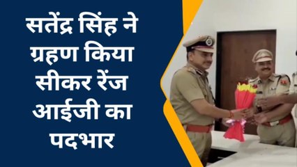 सीकर: नवगठित संभाग के प्रथम पुलिस महानिरीक्षक ने संभाल पदभार, बताई ये प्राथमिकताएं