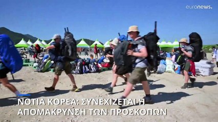 Νότια Κορέα: Συνεχίζεται η απομάκρυνση των προσκόπων λόγω του τυφώνα «Χανούν»