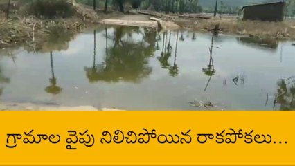 అల్లూరి జిల్లా: వరద తగ్గినా... రాకపోకలు లేవు!