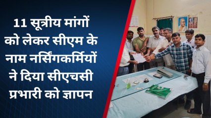 वैर: नर्सिंगकर्मियों ने 11 सूत्रीय मांगों को लेकर सीएम के नाम दिया ज्ञापन..कब सुनेगी सरकार ?