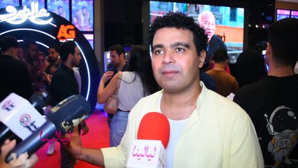العرض الخاص لفيلم ع الزيرو-إسلام إبراهيم: نيللي كريم حبيبة قلبي ومحمد رمضان متعاون جدا