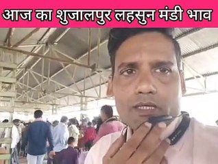 आज का लहसुन मंडी भाव 08अगस्त 23