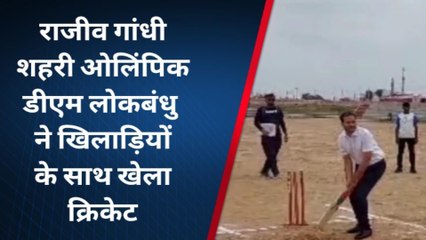 भरतपुर : कलेक्टर लोकबंधु ने खिलाड़ियों के साथ क्रिकेट खेल कर यूँ की हौसला अफजाई