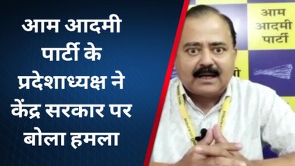 जयपुर: AAP प्रदेशाध्यक्ष बोले- &#039;केंद्र सरकार कर रही है अपनी शक्तियों का दुरुपयोग&#039;