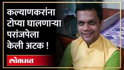 कल्याणच्या भामट्याचे नाशिकच्या शिर्डीत घडले दर्शन