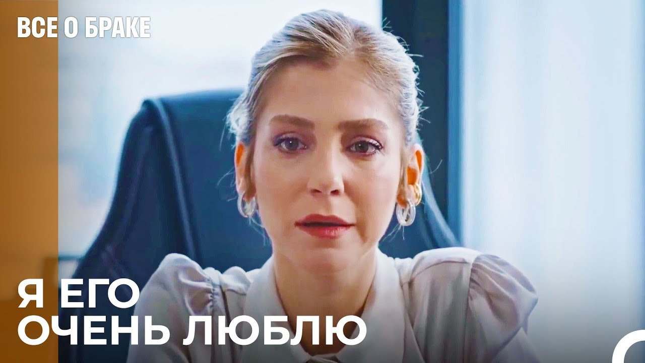 Санем Не Может Отказаться От Урала - Все о брак...