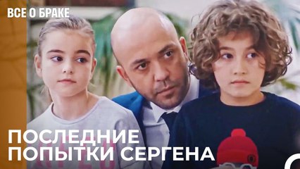 Ты Не Можешь Удержать Азру, Используя Детей - Все о браке 31 Серия