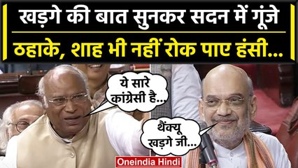 Delhi Service Bill: Kharge की बात सुन Amit Shah भी लगे हंसने, सुनें क्या कहा? | वनइंडिया हिंदी