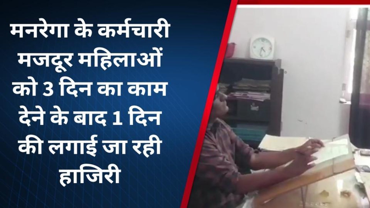 अलवर: मनरेगा कार्यों में धांधली का आरोप, महिला श्रमिकों ने उठाया ये कदम