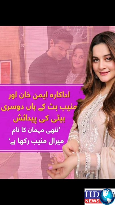 aiman khan 2nd baby | aiman khan 2nd baby name #aiman khan 2nd baby picture #aiman khan #muneeb butt