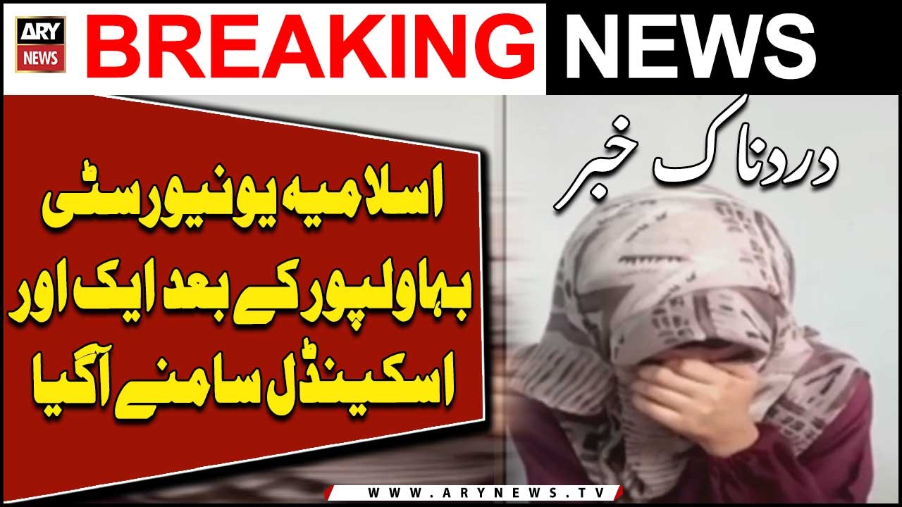 Another scandal after Islamia University Bahawalpur came to light