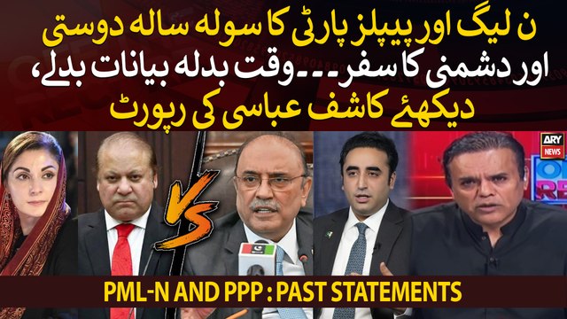 Journey of friendship and enmity between PML-N and PPP - Watch Kashif Abbasi's Report