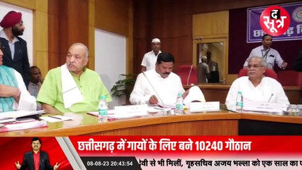 SOOTRADHAR LIVE BULLETINE - 08 August 2023
