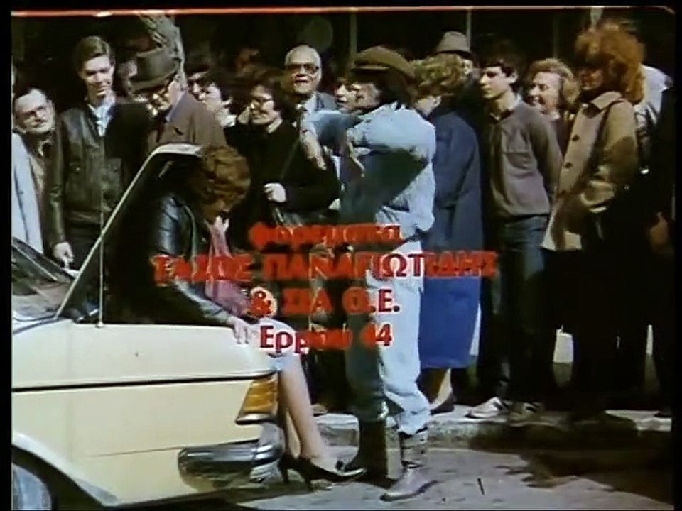 ΡΑΚΟΣ ΝΟΥΜΕΡΟ 14 ΚΑΙ Ο ΠΡΩΤΟΣ ΜΠΟΥΝΑΚΙΑΣ - 1985...