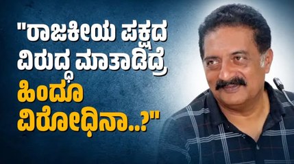 ಗ್ಯಾರಂಟಿ ಯೋಜನೆಗಳು ಬಡವರ ಪಾಲಿನ ಭಾಗ್ಯಗಳು: ನಟ ಪ್ರಕಾಶ್ ರಾಜ್ | Prakash Raj