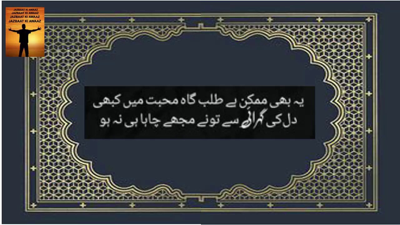 Ya Bhi Mumkin Hay Talab Gah Muhabbat Main Kabhi | poetry