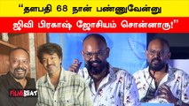 Adiye Movie | இந்த படத்துல நான் Gautham Menonஆ நடிச்சிருக்கேன் - Venkat Prabhu | Filmibeat Tamil