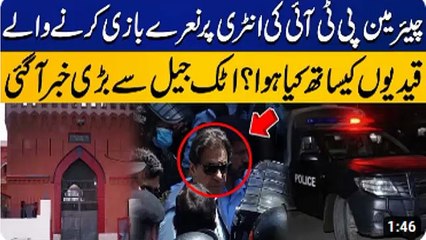 What happened to the prisoners who raised slogans for Imran Khan (PTI) - Latest updates from Attock Jail