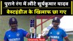 IND vs WI: Suryakumar Yadav का चला बल्ला, West Indies की धरती पर दिन में चमके | वनइंडिया हिंदी