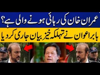Imran Khan (PTI) is about to be released - Babar Awan Sensational Statement - Viral Videos