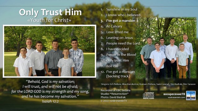 💿 Only Trust Him - Youth for Christ (группа Юность для Христа ) CD #1