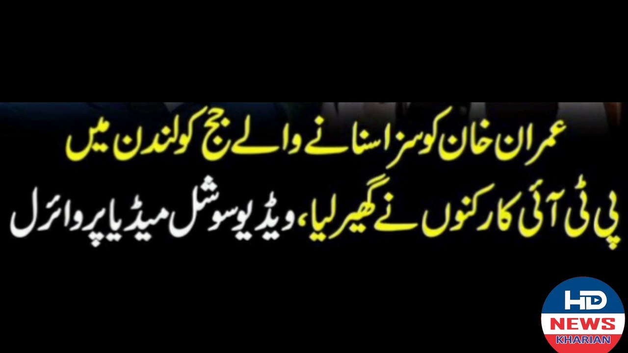 Judge Humayun Dilawar Flew To England After Tosha Khana Case Descion #judge humayun dilawar #humayun