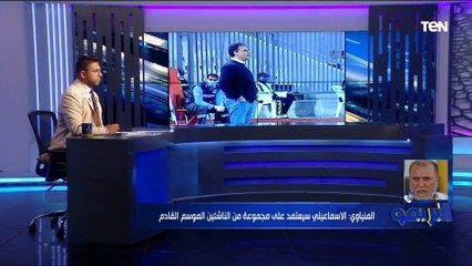 صبري المنياوي يكشف تفاصيل خطة الإسماعيلي للموسم المقبل ويناشد المسؤولين لحل أزمة القيد 