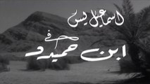 1957 فيلم - بن حميدو - بطولة إسماعيل يس، هند رستم