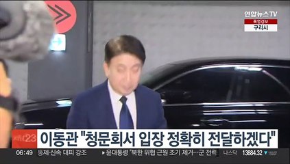 이동관 "청문회서 입장 정확히 전달하겠다"