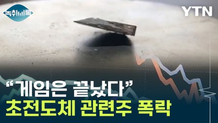 美 연구소 발표에 충격! 초전도성 발견 무산되나? ⚡