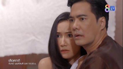 เลือดกากี ตอนที่ 5 (EP.5) วันที่ 8 สิงหาคม 2566