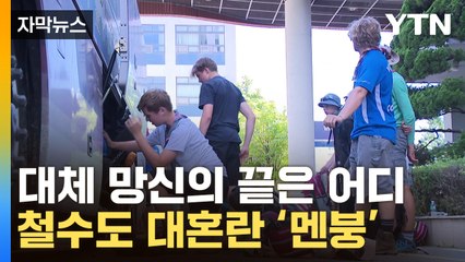 [자막뉴스] "여기 아니래, 짐 싸"...잼버리 참가자들만 어리둥절 / YTN