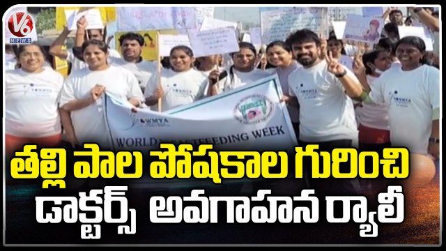 Doctors Holds Rally To Awareness Of Mother Milk On Eve Of World Breastfeeding Week | V6 News
