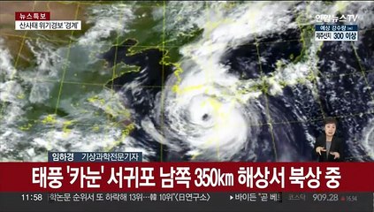 [뉴스초점] 한반도 관통 태풍 '카눈'…시간당 100㎜ 물벼락