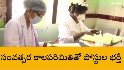 వైద్య విధాన పరిషత్ లో పోస్టుల భర్తీకి ఆర్థిక శాఖ అనుమతి..!