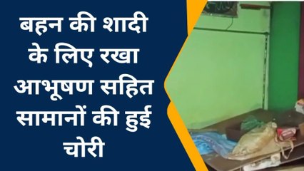 मऊ: शादी से पहले घर में हो गया &#039;कांड&#039;, भाई बोला- अब कैसे करूंगा बहन की शादी