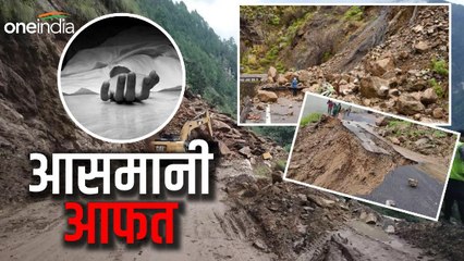 Uttarakhand news: गौरीकुंड में भूस्खलन की चपेट में आए तीन मासूम, दो जिंदा दफन