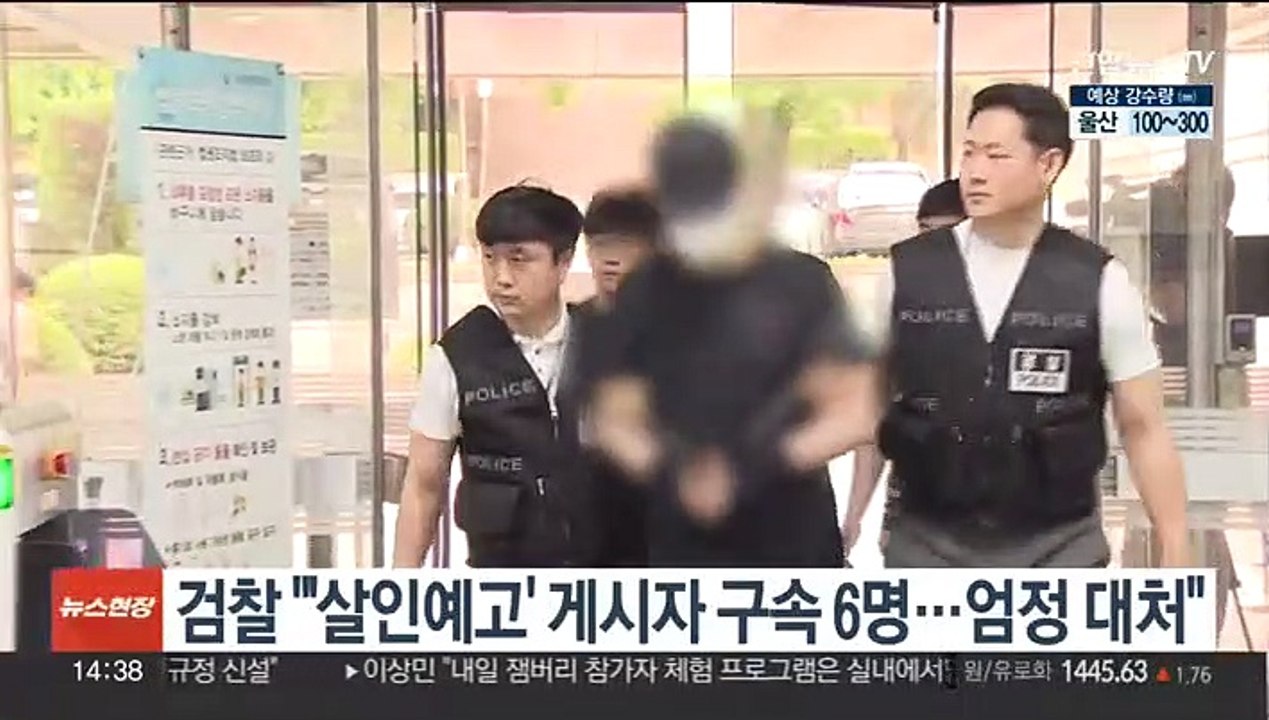 검찰 "'살인예고' 게시자 구속 6명…엄정 대처"