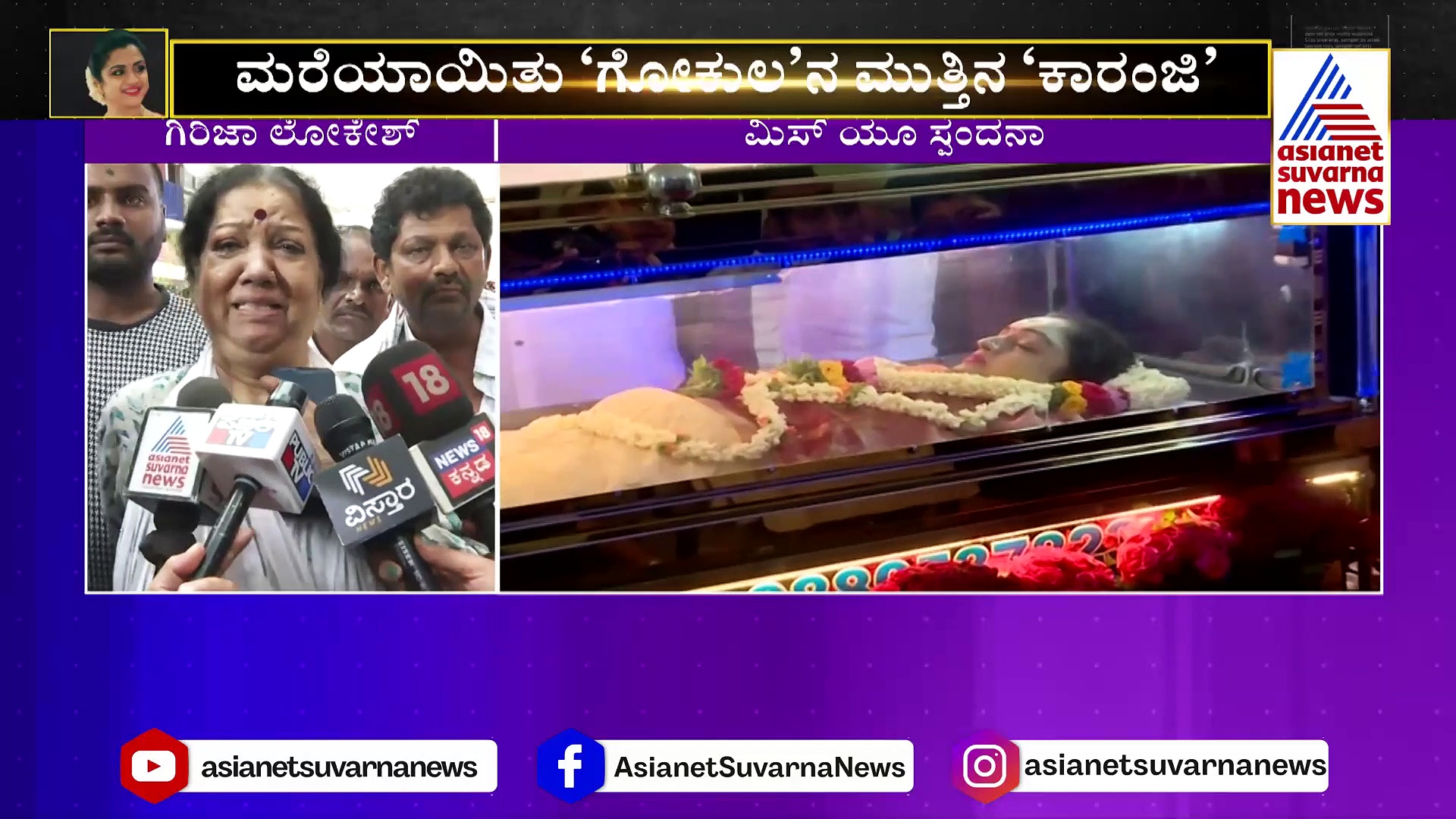 ಸಂಸಾರ ಹಾಳಾಯ್ತು.... ಬಿಕ್ಕಿ ಬಿಕ್ಕಿ ಅತ್ತ ಹಿರಿಯ ನಟಿ ಗಿರಿಜಾ ಲೋಕೇಶ್