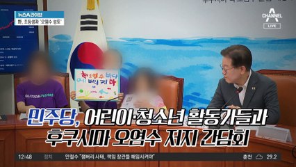 野, 초등생과 ‘오염수 성토’…與 “정치 선동에 아이들 이용”