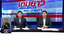 เพื่อไทย เตรียมแถลงร่วม 5 พรรคเล็กตั้งรัฐบาล| เก็บตกจากเนชั่น | 9 ส.ค.66 | PART 3