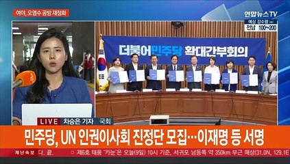 여야, '오염수' 신경전…수해 피해복구 논의