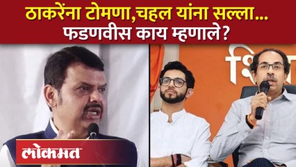 25 वर्षात एक पत्र स्वत:ला लिहिलं असतं तर...फडणवीसांचा टोमणा कुणाला? | Devendra Fadnavis | SA4