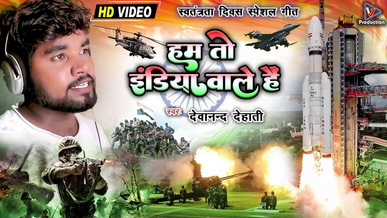 हम तो इंडिया वाले हैं | Ham to india wale hai | Desh Bhakti song | 15 August special | Independence day song | Swatantrata diwas song | Desh bhakti gana | Desh bhakti geet | New desh bhakti song | Mere dehs ki dharti | nanha munha rahi hu gana