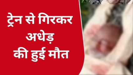 भोजपुर: ट्रेन से गिरकर अधेड़ की मौत, शिनाख्त में जुटी पुलिस