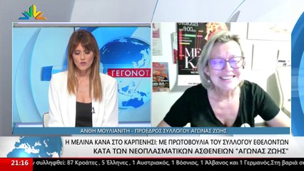 Η Πρόεδρος του Συλλόγου "Αγώνας Ζωής" Ανθή Μουλιανίτη στο STAR