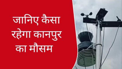 कानपुर: यूपी में कहीं बारिश तो कहीं पड़ा सूखा, जानिए अपने शहर के मौसम का हाल